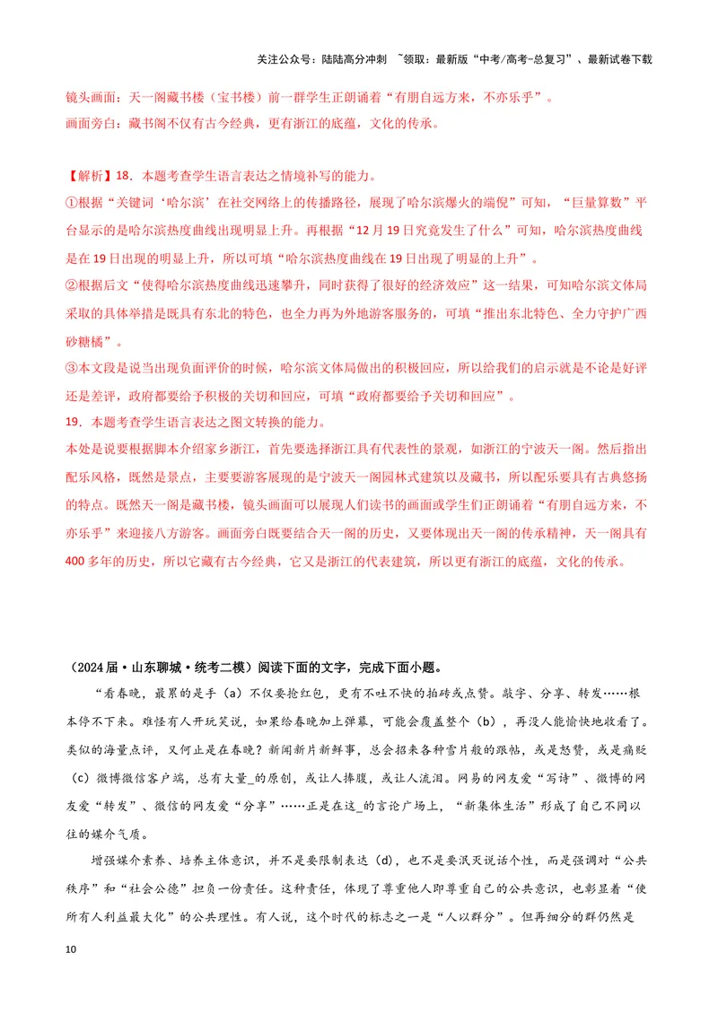 《专题06语言文字运用1（解析版）（新高考通用）_专项复习_2025年_2024年高考二模试题分类汇编语文新高考通用》第10页预览