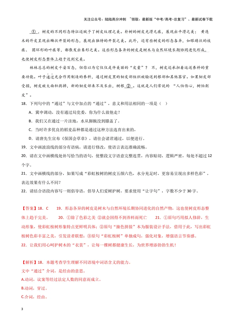 《专题06语言文字运用1（解析版）（新高考通用）_专项复习_2025年_2024年高考二模试题分类汇编语文新高考通用》第3页预览