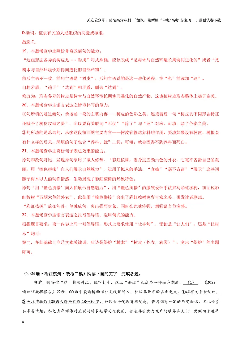 《专题06语言文字运用1（解析版）（新高考通用）_专项复习_2025年_2024年高考二模试题分类汇编语文新高考通用》第4页预览