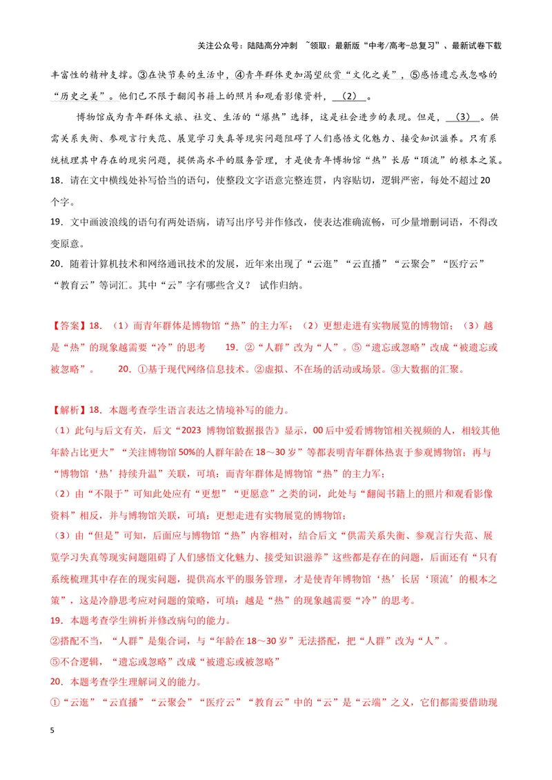 《专题06语言文字运用1（解析版）（新高考通用）_专项复习_2025年_2024年高考二模试题分类汇编语文新高考通用》第5页预览