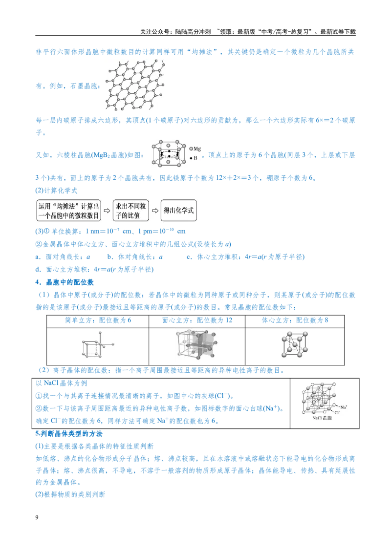 《易错类型09物质结构与性质（7大易错点）（原卷版）_05-化学-高考总复习_专项复习_2025年_2025年高考化学考试易错题（新高考通用）》第9页预览