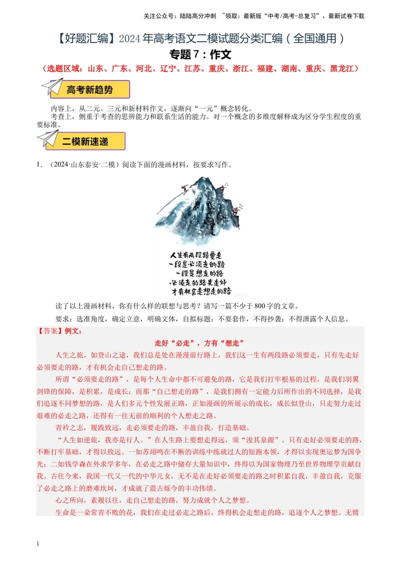 《专题07作文（全国通用）（解析版）_专项复习_2025年_2024年高考二模试题分类汇编语文全国通用》第1页预览