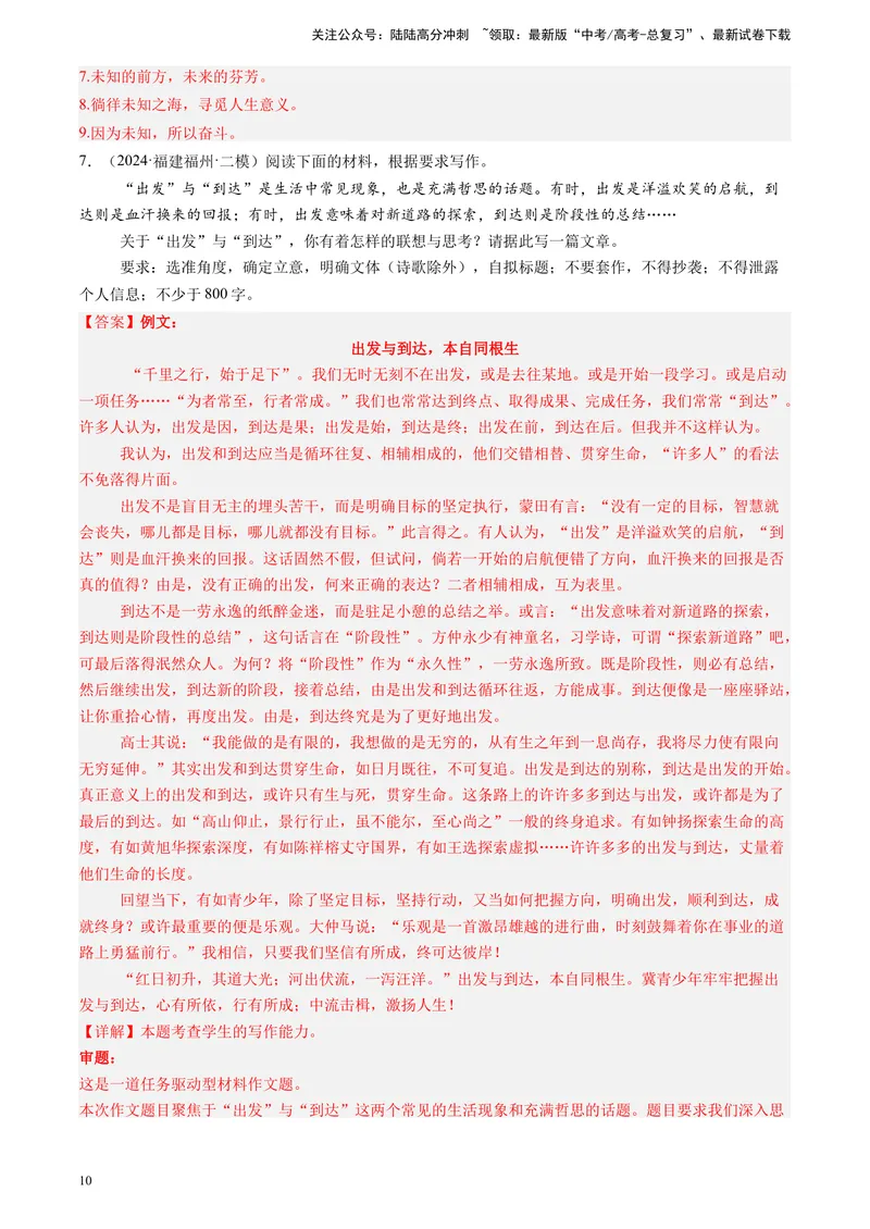 《专题07作文（全国通用）（解析版）_专项复习_2025年_2024年高考二模试题分类汇编语文全国通用》第10页预览