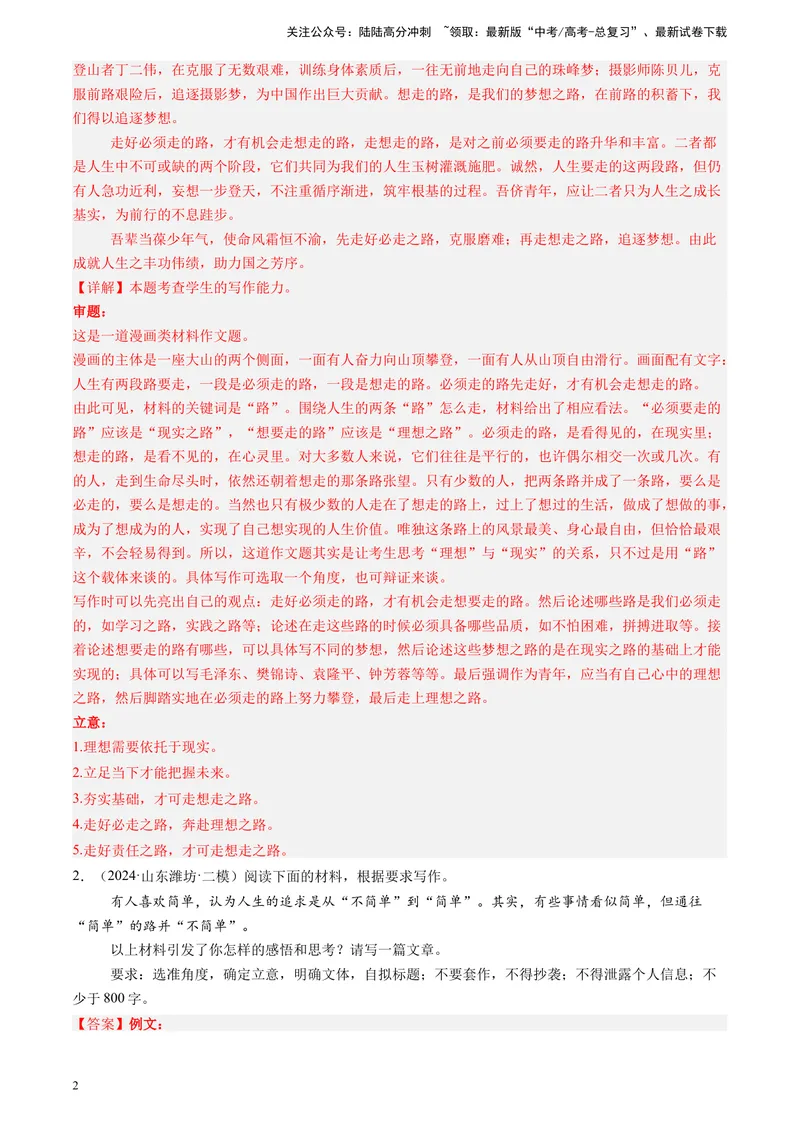 《专题07作文（全国通用）（解析版）_专项复习_2025年_2024年高考二模试题分类汇编语文全国通用》第2页预览