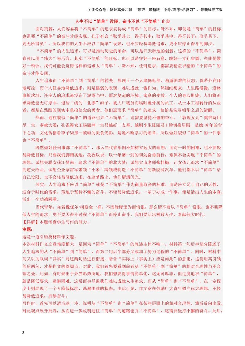 《专题07作文（全国通用）（解析版）_专项复习_2025年_2024年高考二模试题分类汇编语文全国通用》第3页预览