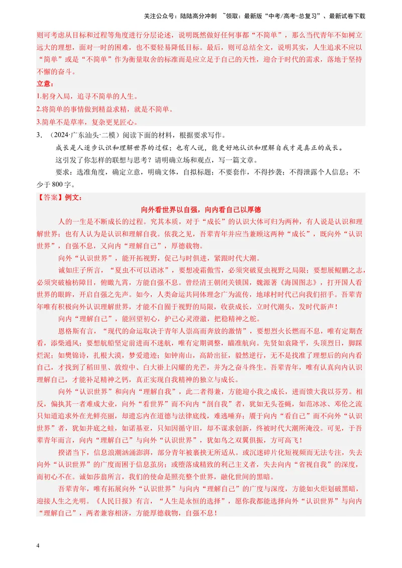 《专题07作文（全国通用）（解析版）_专项复习_2025年_2024年高考二模试题分类汇编语文全国通用》第4页预览