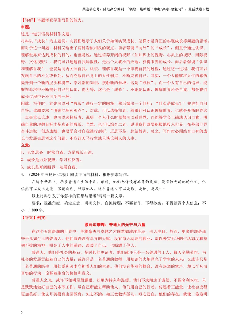 《专题07作文（全国通用）（解析版）_专项复习_2025年_2024年高考二模试题分类汇编语文全国通用》第5页预览