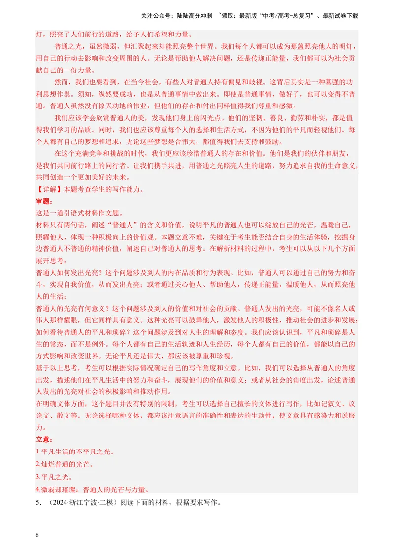 《专题07作文（全国通用）（解析版）_专项复习_2025年_2024年高考二模试题分类汇编语文全国通用》第6页预览