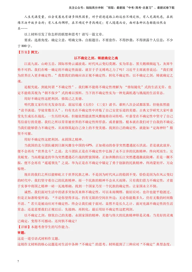 《专题07作文（全国通用）（解析版）_专项复习_2025年_2024年高考二模试题分类汇编语文全国通用》第7页预览