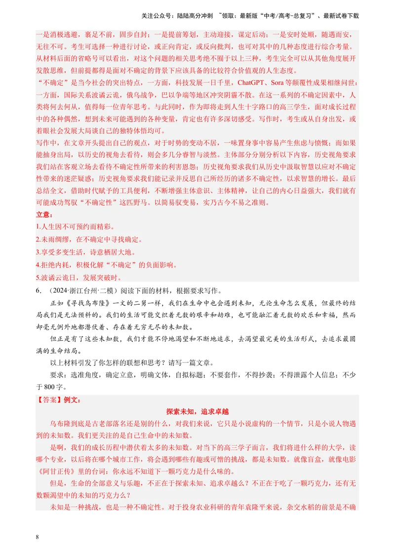 《专题07作文（全国通用）（解析版）_专项复习_2025年_2024年高考二模试题分类汇编语文全国通用》第8页预览