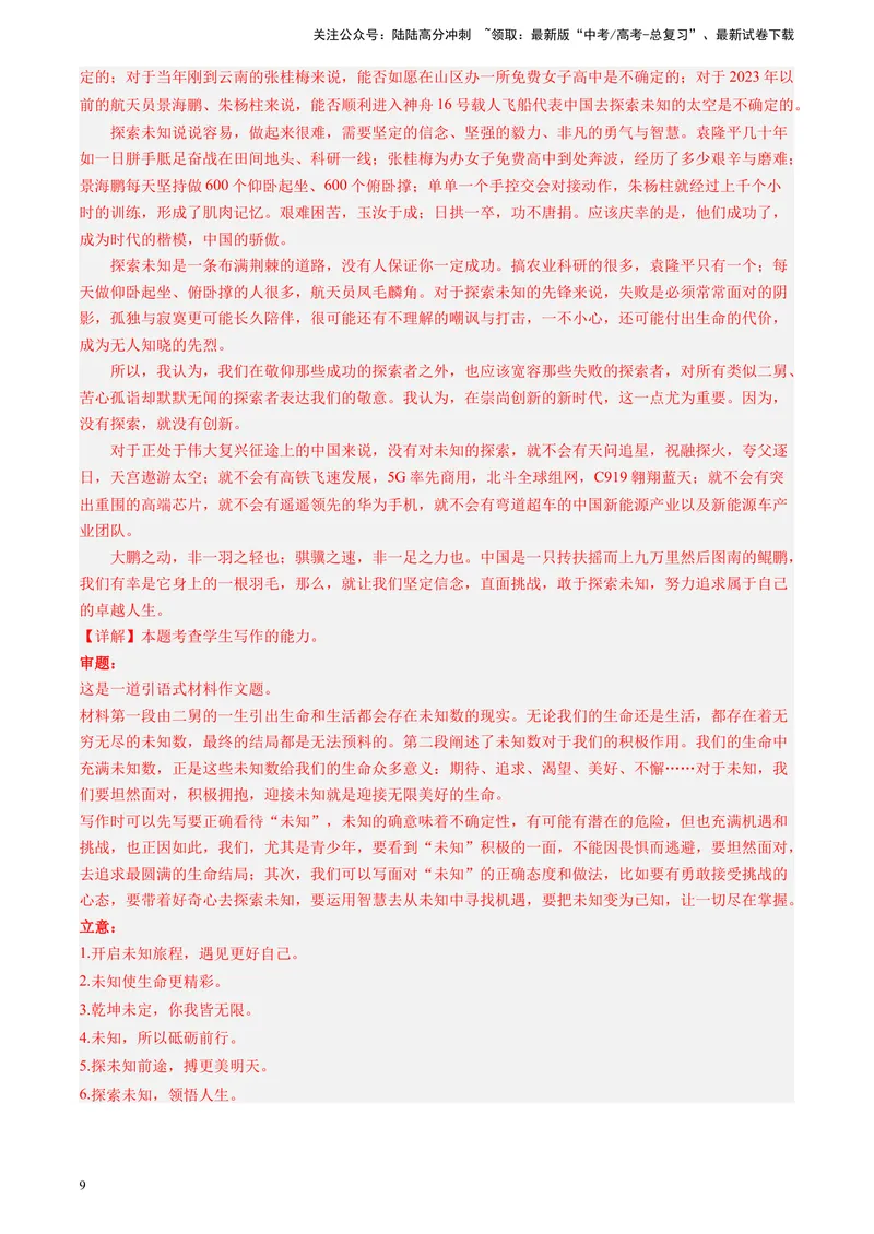 《专题07作文（全国通用）（解析版）_专项复习_2025年_2024年高考二模试题分类汇编语文全国通用》第9页预览