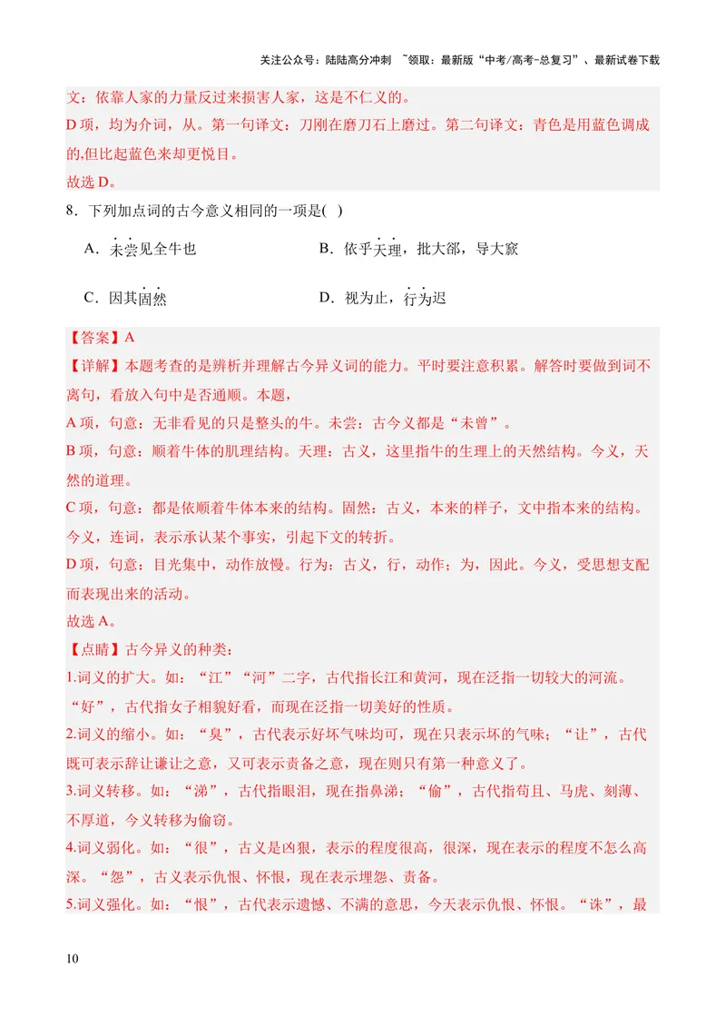 《专题07《庖丁解牛》挖空训练+知识梳理+过关训练（解析版）_专项复习_2024年_2024年高中高考文言文复习知识清单梳理默写练习阅读讲义课件ppt_资料_专题07《庖丁解牛》（统编版）》第10页预览