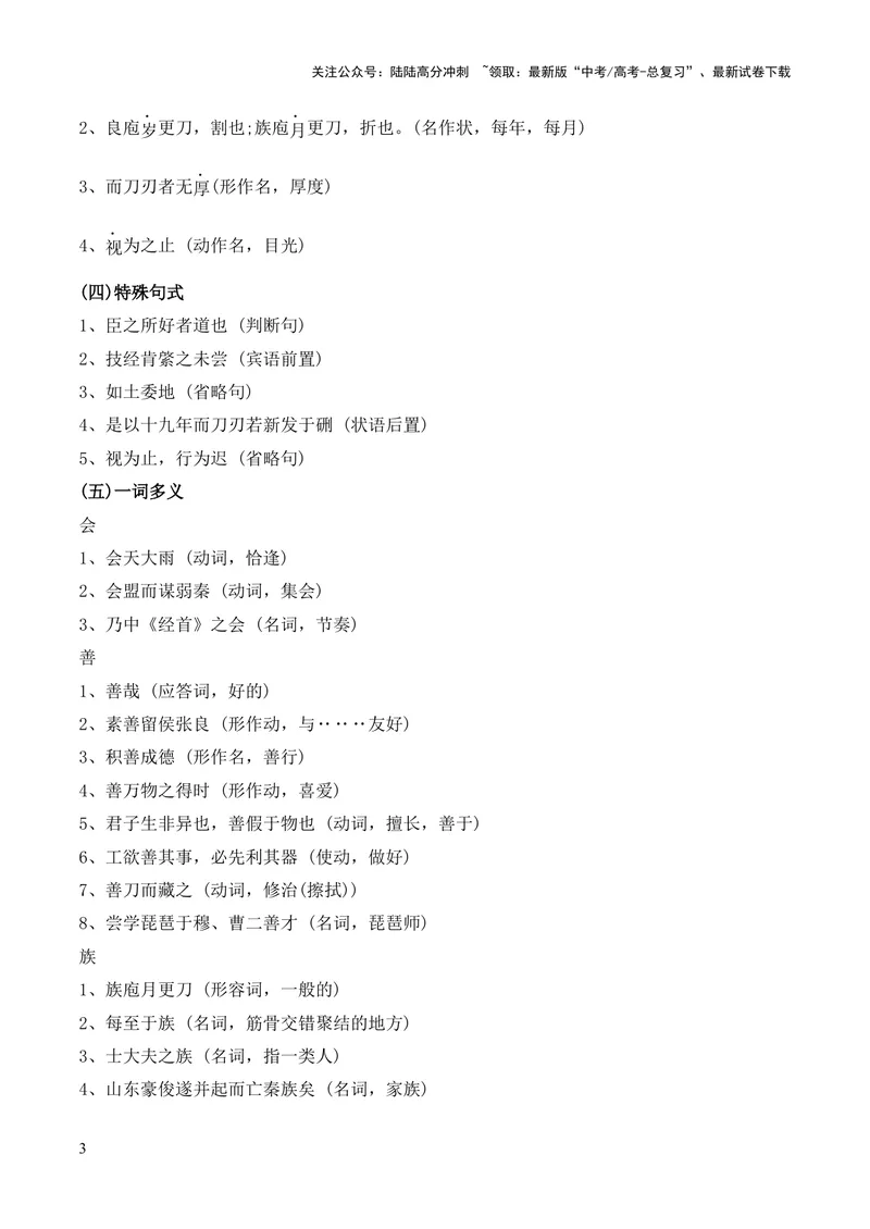 《专题07《庖丁解牛》挖空训练+知识梳理+过关训练（解析版）_专项复习_2024年_2024年高中高考文言文复习知识清单梳理默写练习阅读讲义课件ppt_资料_专题07《庖丁解牛》（统编版）》第3页预览