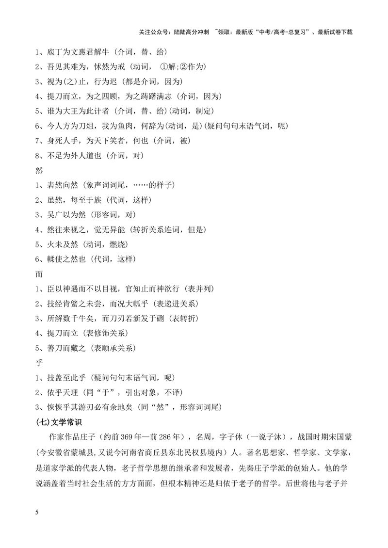 《专题07《庖丁解牛》挖空训练+知识梳理+过关训练（解析版）_专项复习_2024年_2024年高中高考文言文复习知识清单梳理默写练习阅读讲义课件ppt_资料_专题07《庖丁解牛》（统编版）》第5页预览