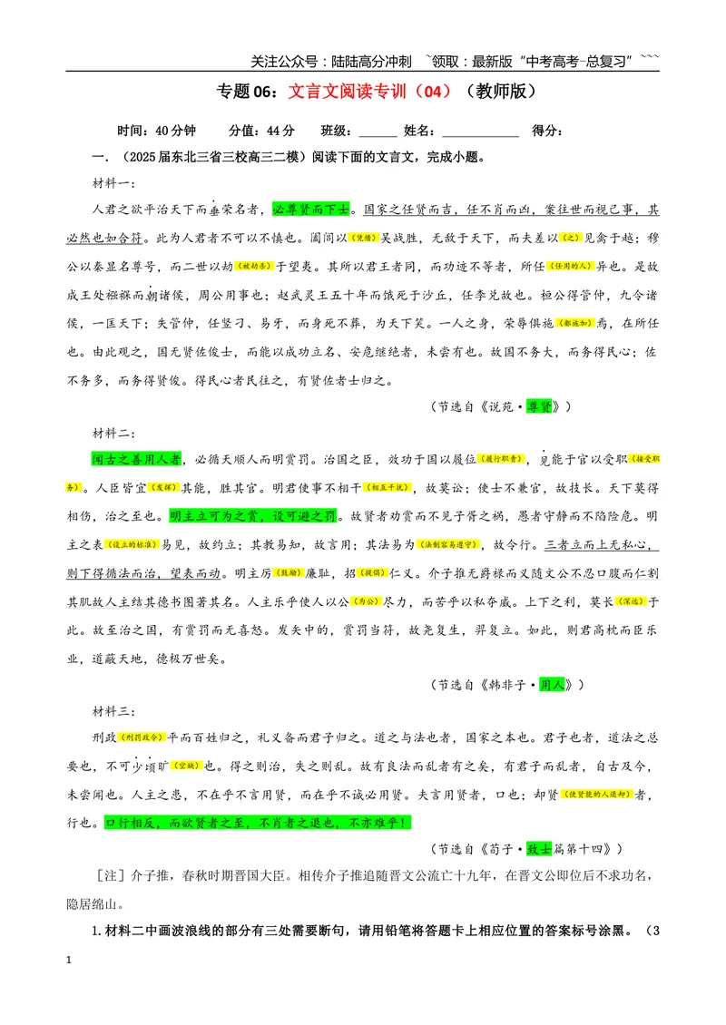 《专题06文言文阅读专训（04）（教师版）_一轮复习_2026年-语文一轮复习_2026年新高考语文一轮复习各考点满分练习题-G76_资料_2026版_第四大类：文言文阅读》第1页预览