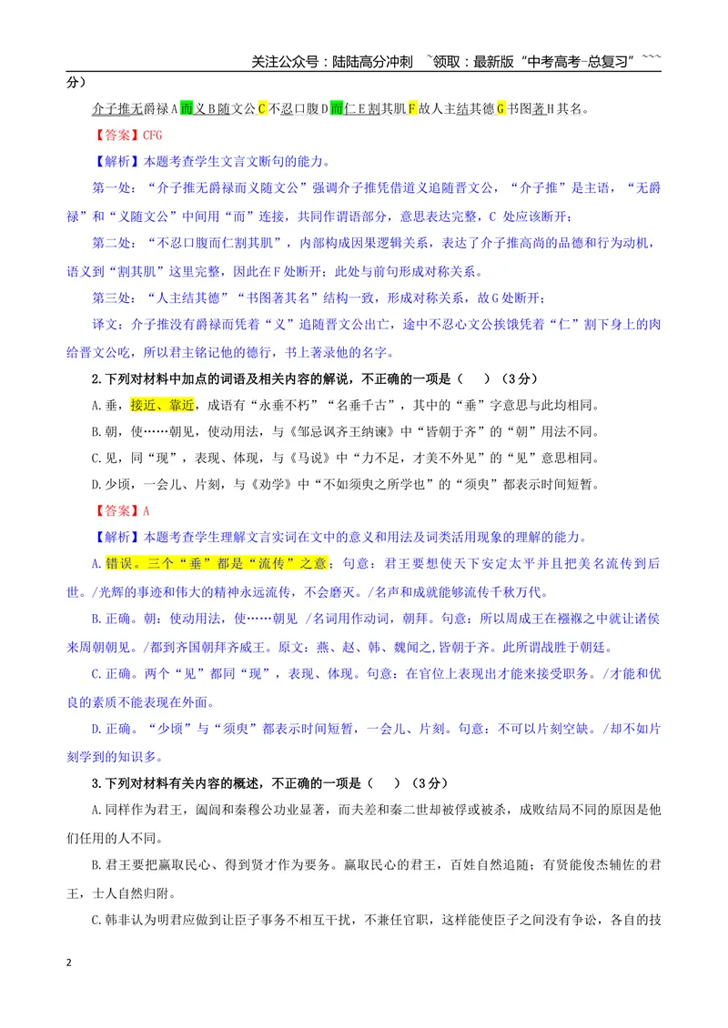 《专题06文言文阅读专训（04）（教师版）_一轮复习_2026年-语文一轮复习_2026年新高考语文一轮复习各考点满分练习题-G76_资料_2026版_第四大类：文言文阅读》第2页预览