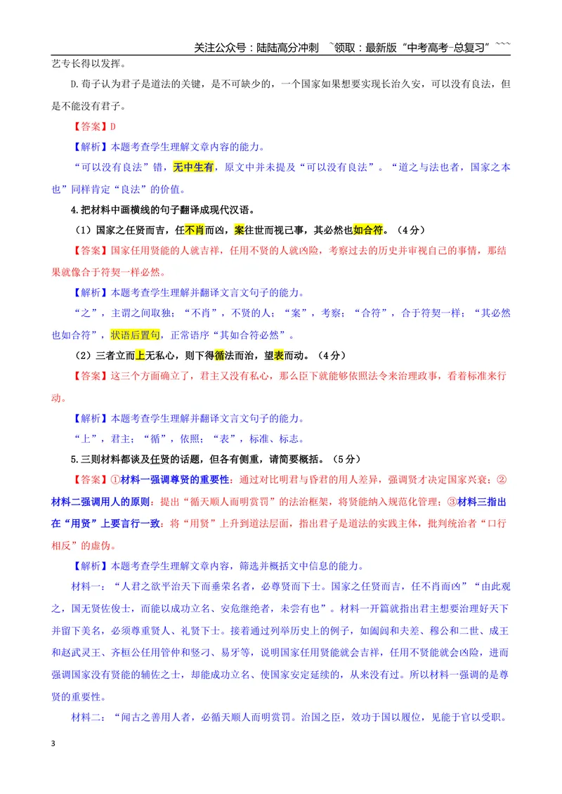 《专题06文言文阅读专训（04）（教师版）_一轮复习_2026年-语文一轮复习_2026年新高考语文一轮复习各考点满分练习题-G76_资料_2026版_第四大类：文言文阅读》第3页预览