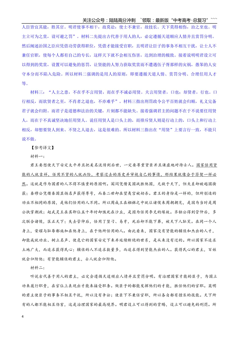 《专题06文言文阅读专训（04）（教师版）_一轮复习_2026年-语文一轮复习_2026年新高考语文一轮复习各考点满分练习题-G76_资料_2026版_第四大类：文言文阅读》第4页预览