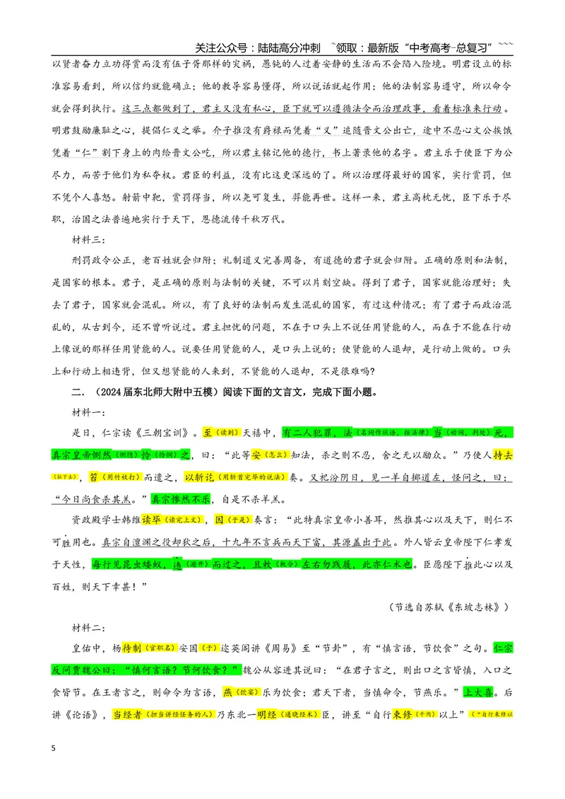 《专题06文言文阅读专训（04）（教师版）_一轮复习_2026年-语文一轮复习_2026年新高考语文一轮复习各考点满分练习题-G76_资料_2026版_第四大类：文言文阅读》第5页预览