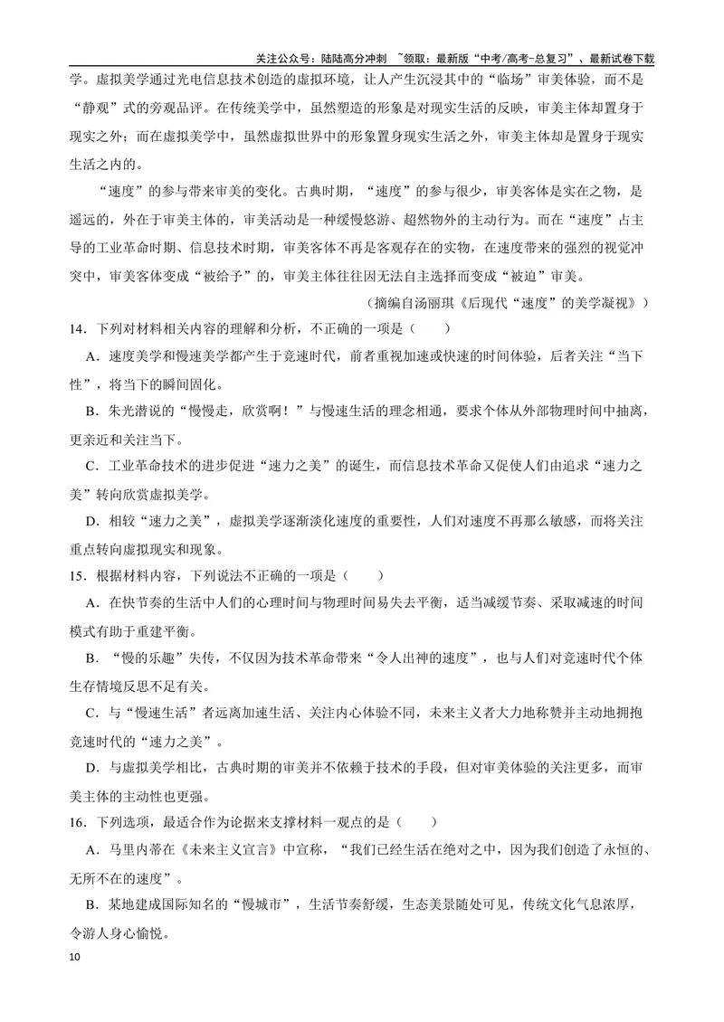 《专题07：非连续性文本阅读备战（全国通用）原卷版（北京专用）_一轮复习_2024年_2024年高考语文一轮复习题型狂刷复习试题考点练习_资料》第10页预览