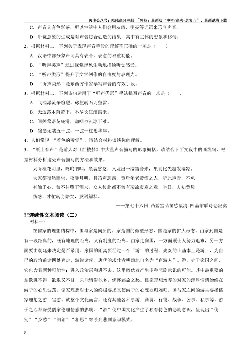 《专题07：非连续性文本阅读备战（全国通用）原卷版（北京专用）_一轮复习_2024年_2024年高考语文一轮复习题型狂刷复习试题考点练习_资料》第3页预览