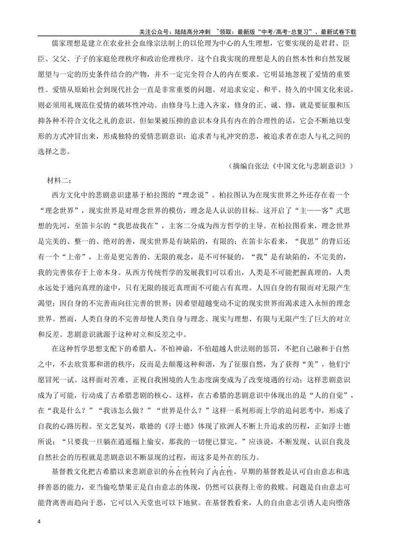 《专题07：非连续性文本阅读备战（全国通用）原卷版（北京专用）_一轮复习_2024年_2024年高考语文一轮复习题型狂刷复习试题考点练习_资料》第4页预览