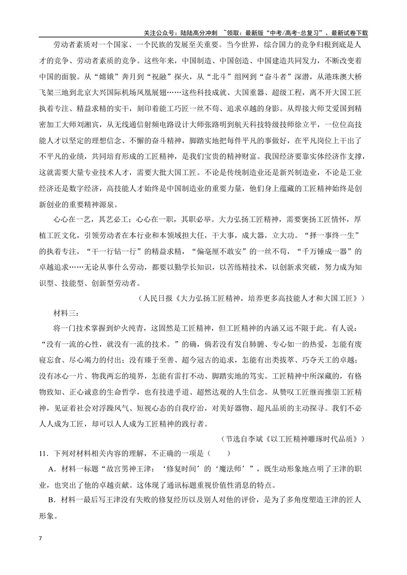 《专题07：非连续性文本阅读备战（全国通用）原卷版（北京专用）_一轮复习_2024年_2024年高考语文一轮复习题型狂刷复习试题考点练习_资料》第7页预览