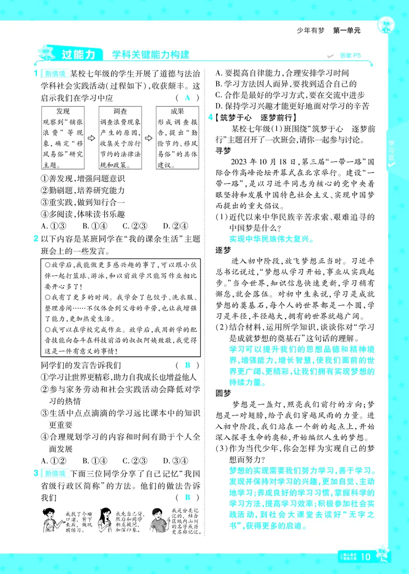 《25版《一遍过》道法7年级上教用主书_初中各科各版本一遍过7-9年级上册_一遍过初中道法》第10页预览
