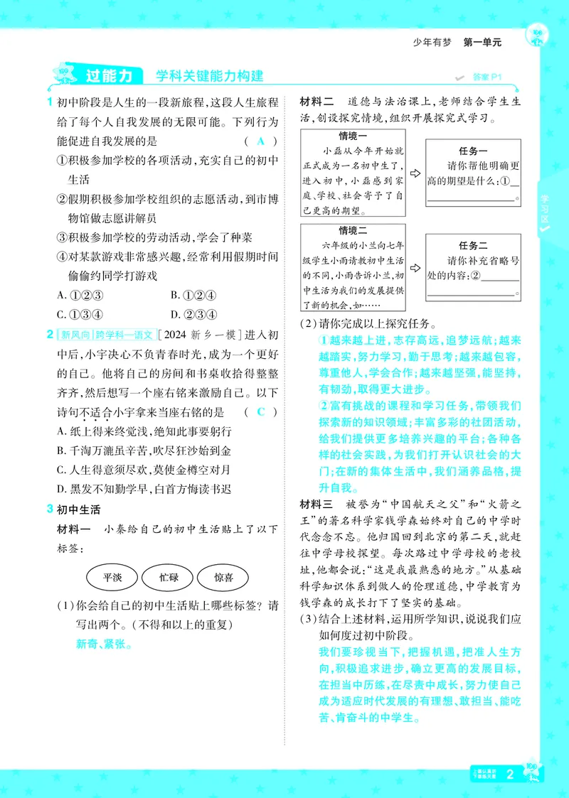 《25版《一遍过》道法7年级上教用主书_初中各科各版本一遍过7-9年级上册_一遍过初中道法》第2页预览