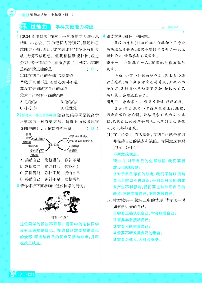 《25版《一遍过》道法7年级上教用主书_初中各科各版本一遍过7-9年级上册_一遍过初中道法》第7页预览