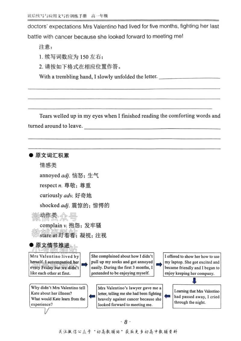《活页英语时文高一第27期训练手册_小初高学习资料合集（每天更新）_快捷英语外刊《活页英语时文阅读理解》》第10页预览