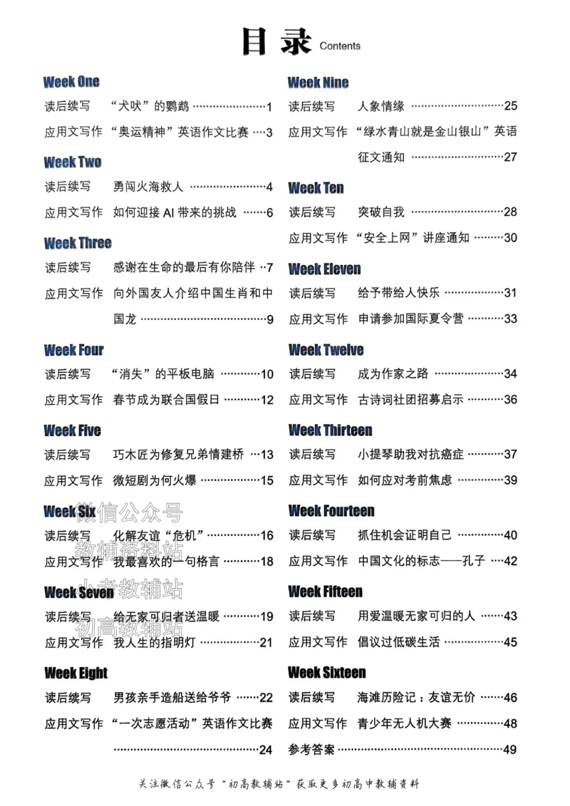 《活页英语时文高一第27期训练手册_小初高学习资料合集（每天更新）_快捷英语外刊《活页英语时文阅读理解》》第2页预览