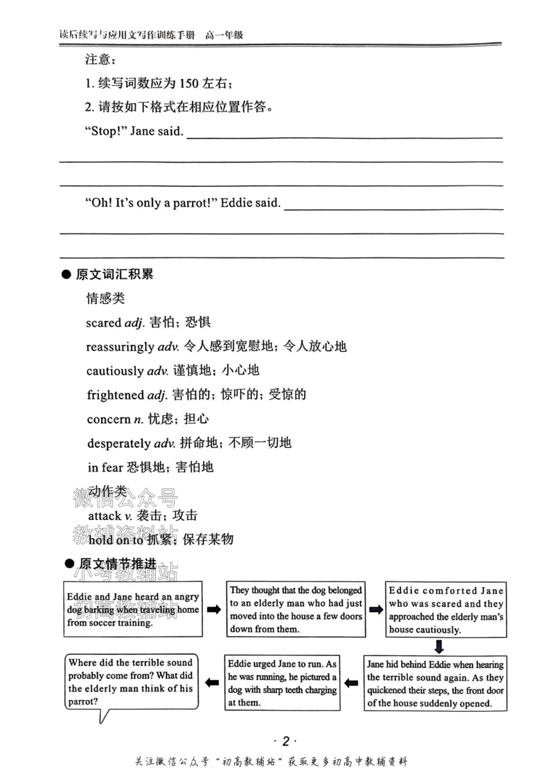 《活页英语时文高一第27期训练手册_小初高学习资料合集（每天更新）_快捷英语外刊《活页英语时文阅读理解》》第4页预览