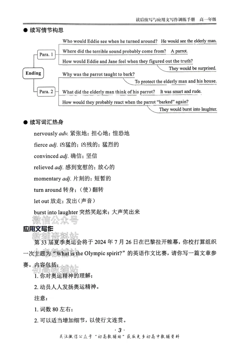 《活页英语时文高一第27期训练手册_小初高学习资料合集（每天更新）_快捷英语外刊《活页英语时文阅读理解》》第5页预览