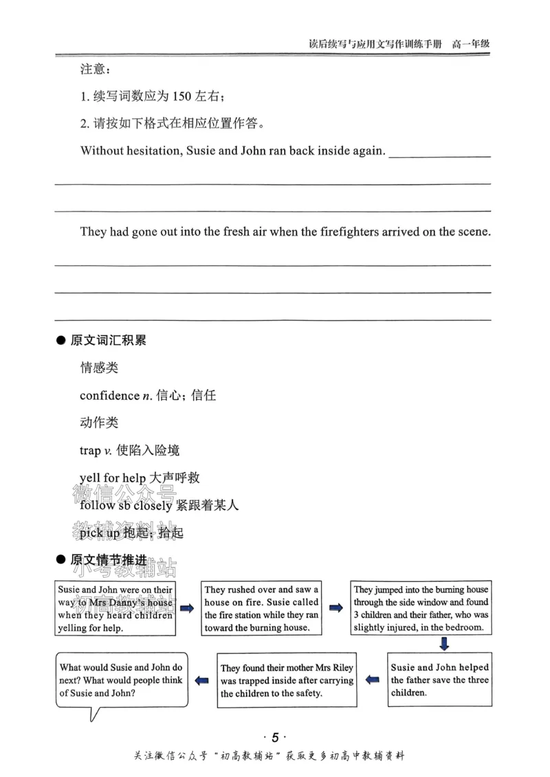 《活页英语时文高一第27期训练手册_小初高学习资料合集（每天更新）_快捷英语外刊《活页英语时文阅读理解》》第7页预览
