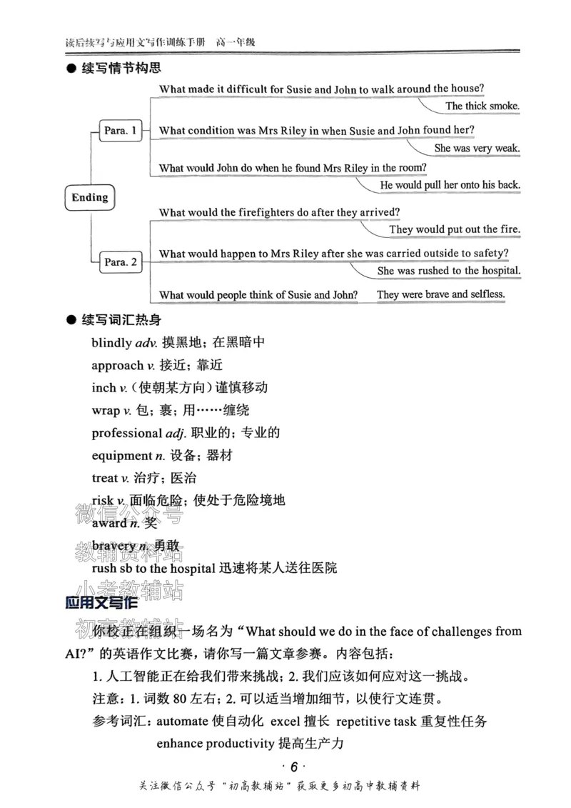 《活页英语时文高一第27期训练手册_小初高学习资料合集（每天更新）_快捷英语外刊《活页英语时文阅读理解》》第8页预览