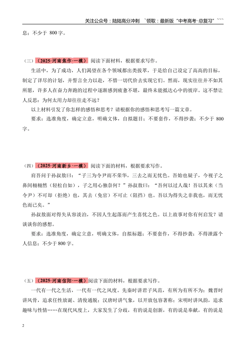 《专题07写作（学生版）_专项复习_2026年-语文专项复习_2025年高考语文一模试题分类汇编（河南专用）》第2页预览
