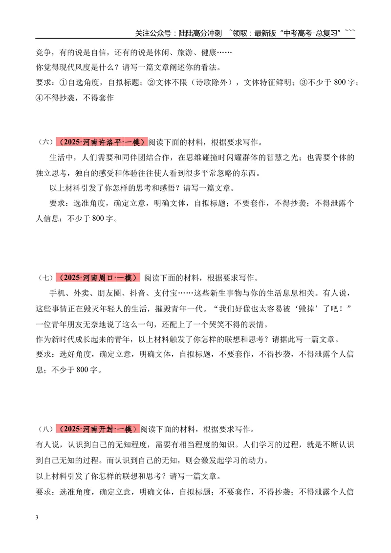 《专题07写作（学生版）_专项复习_2026年-语文专项复习_2025年高考语文一模试题分类汇编（河南专用）》第3页预览