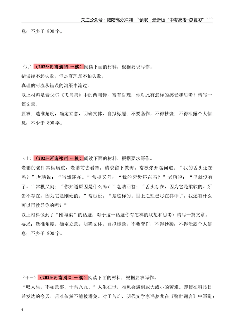 《专题07写作（学生版）_专项复习_2026年-语文专项复习_2025年高考语文一模试题分类汇编（河南专用）》第4页预览
