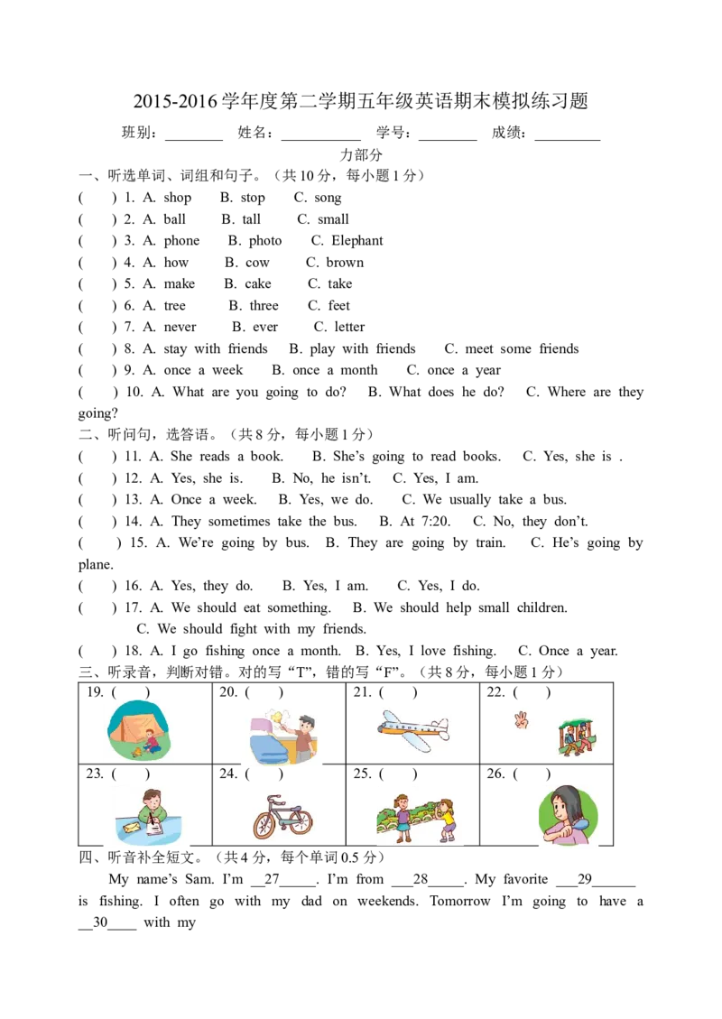 《开心学英语五年级下册练习题_小学1-6年级全科全套_1-6年级全科下册_五年级_五年级下英语_广东开心版小学英语五下全套教学资料_广东开心版小学英语五下：期中期末试卷》第1页预览