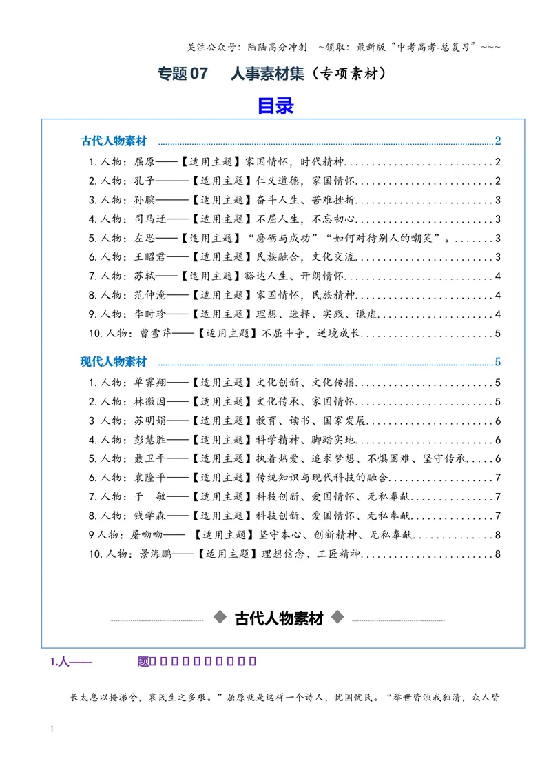 《专题07人事素材集（素材）（全国通用）_一轮复习_2026年-语文一轮复习_2026年高考语文一轮复习议论文写作（全国通用）-G423_资料_2026版》第1页预览