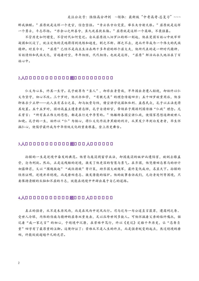 《专题07人事素材集（素材）（全国通用）_一轮复习_2026年-语文一轮复习_2026年高考语文一轮复习议论文写作（全国通用）-G423_资料_2026版》第2页预览