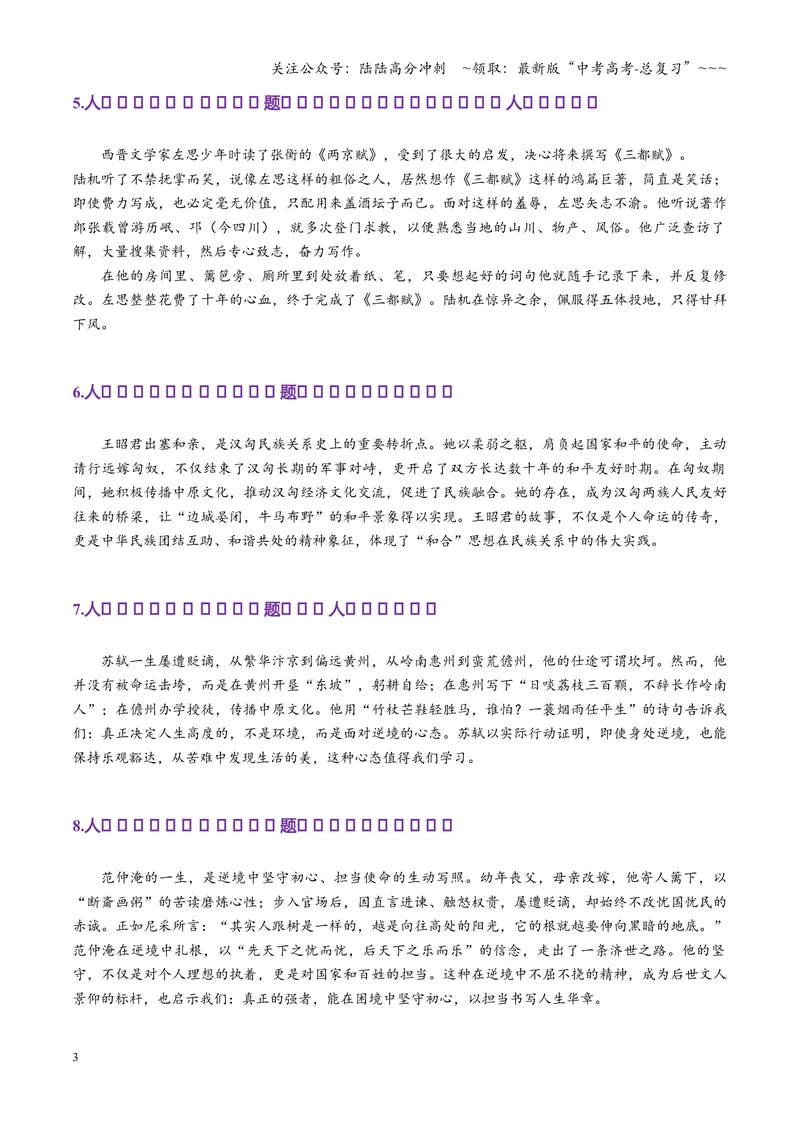 《专题07人事素材集（素材）（全国通用）_一轮复习_2026年-语文一轮复习_2026年高考语文一轮复习议论文写作（全国通用）-G423_资料_2026版》第3页预览