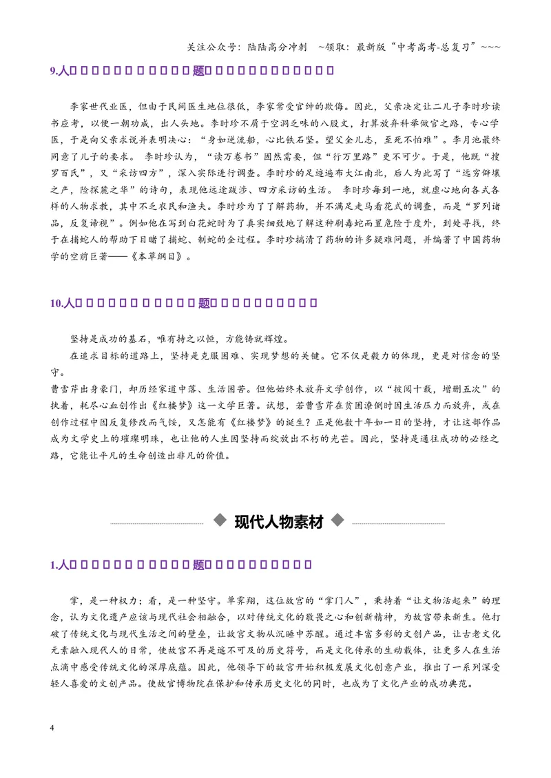 《专题07人事素材集（素材）（全国通用）_一轮复习_2026年-语文一轮复习_2026年高考语文一轮复习议论文写作（全国通用）-G423_资料_2026版》第4页预览