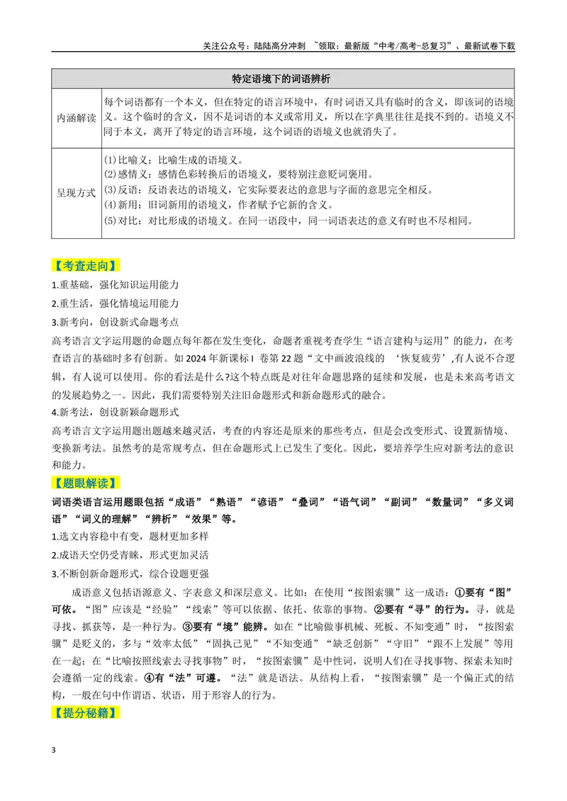 《专题07词语类语言运用题型分类（原卷版）_二轮复习_2025年_2025年高考语文二轮热点题型归纳与变式演练（新高考通用）_现代文阅读》第3页预览