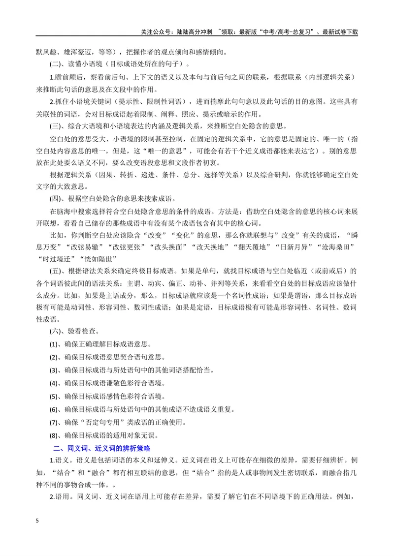 《专题07词语类语言运用题型分类（原卷版）_二轮复习_2025年_2025年高考语文二轮热点题型归纳与变式演练（新高考通用）_现代文阅读》第5页预览