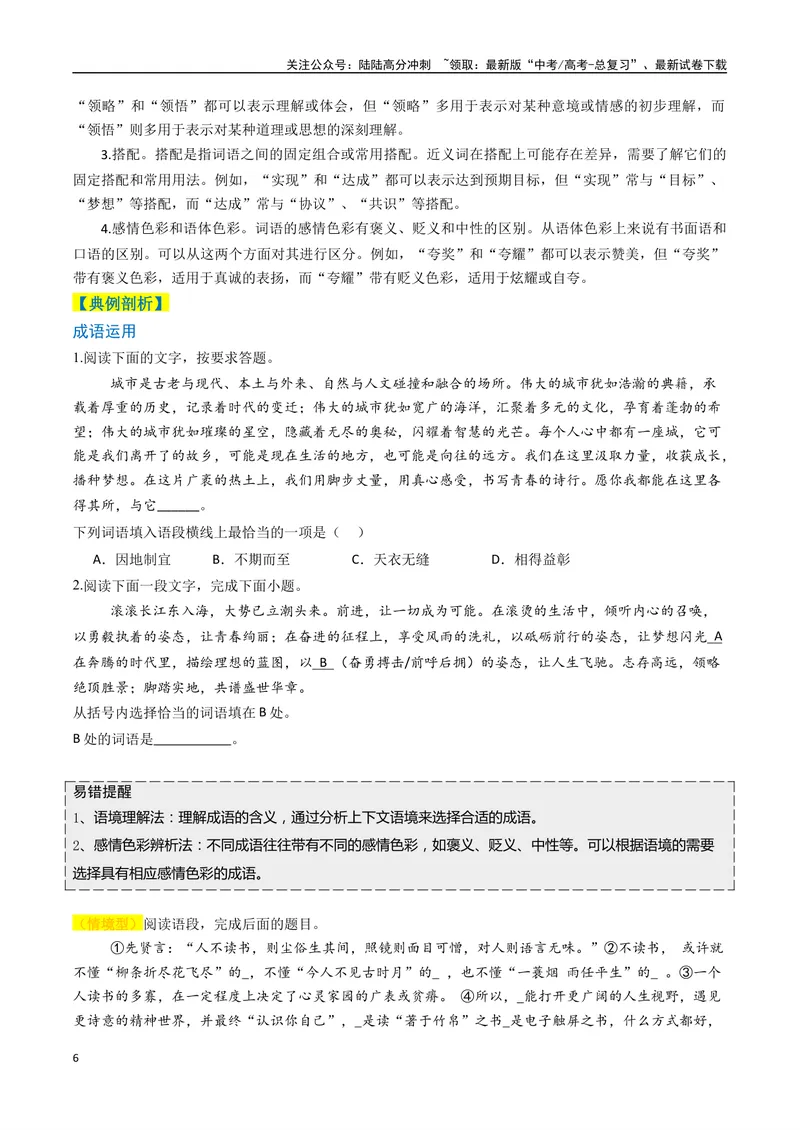 《专题07词语类语言运用题型分类（原卷版）_二轮复习_2025年_2025年高考语文二轮热点题型归纳与变式演练（新高考通用）_现代文阅读》第6页预览