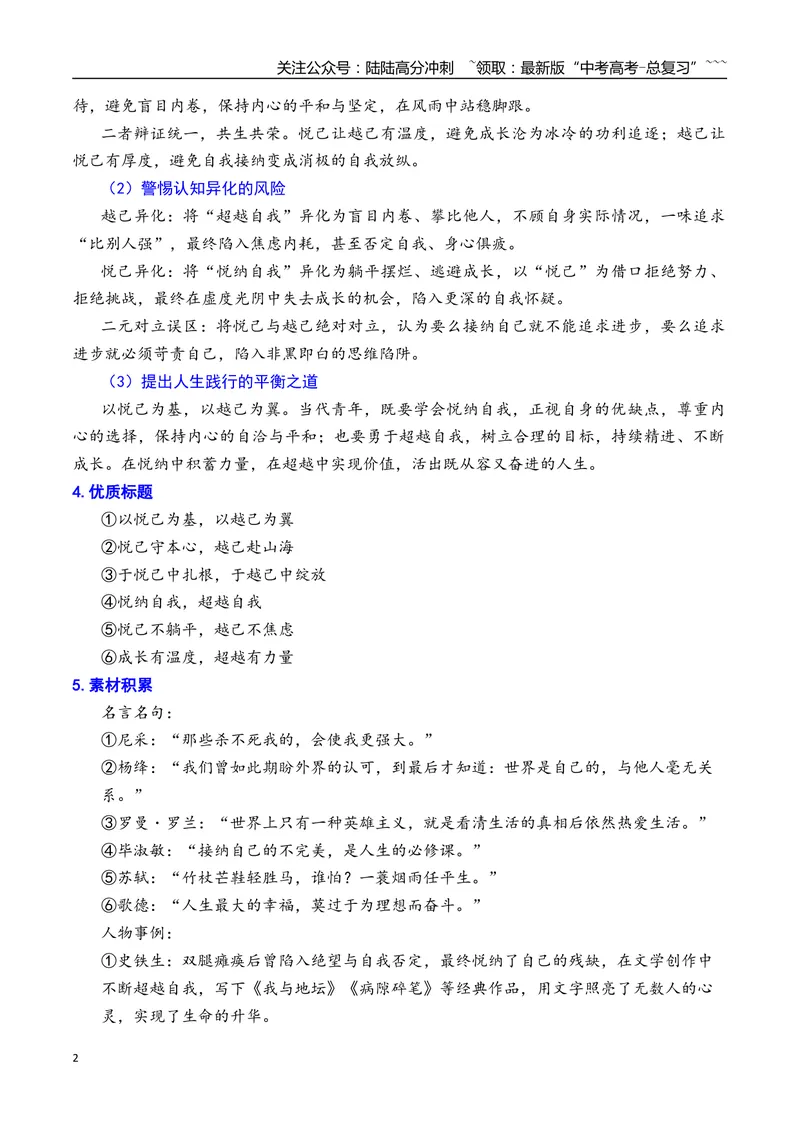 《专题072026年天津市东丽区高三二模语文作文导写与范文精析（悦己与越己）（天津专用）_专项复习_2026年-语文专项复习_2026年高考语文二模作文导写-G458_资料_2026版》第2页预览