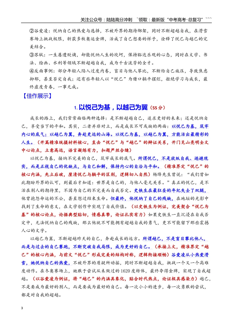 《专题072026年天津市东丽区高三二模语文作文导写与范文精析（悦己与越己）（天津专用）_专项复习_2026年-语文专项复习_2026年高考语文二模作文导写-G458_资料_2026版》第3页预览
