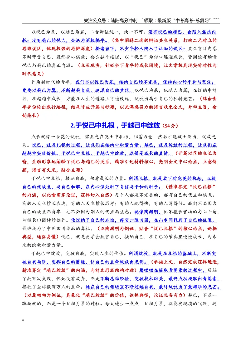 《专题072026年天津市东丽区高三二模语文作文导写与范文精析（悦己与越己）（天津专用）_专项复习_2026年-语文专项复习_2026年高考语文二模作文导写-G458_资料_2026版》第4页预览